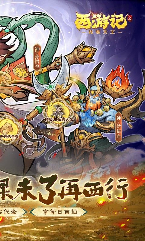西游记之托塔天王预览图