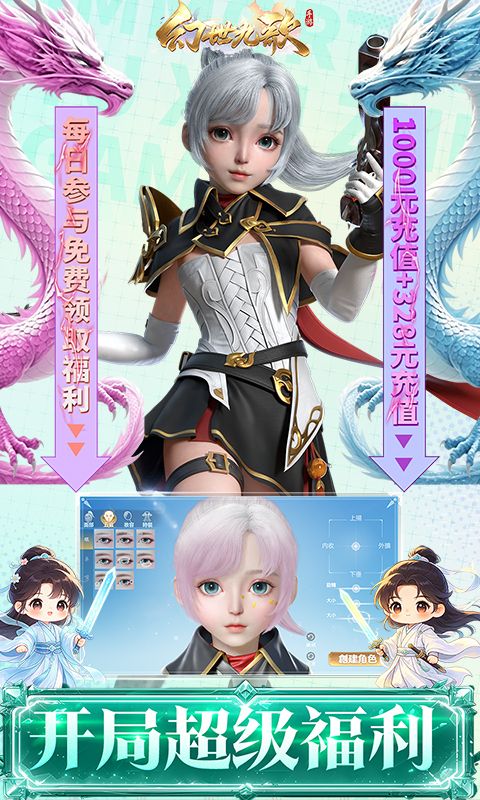 幻世九歌预览图