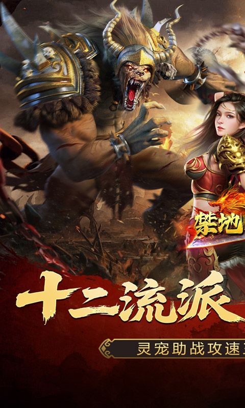 禁地之战(攻速三职十二流派)预览图