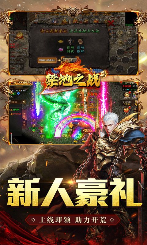 禁地之战(攻速三职十二流派)预览图