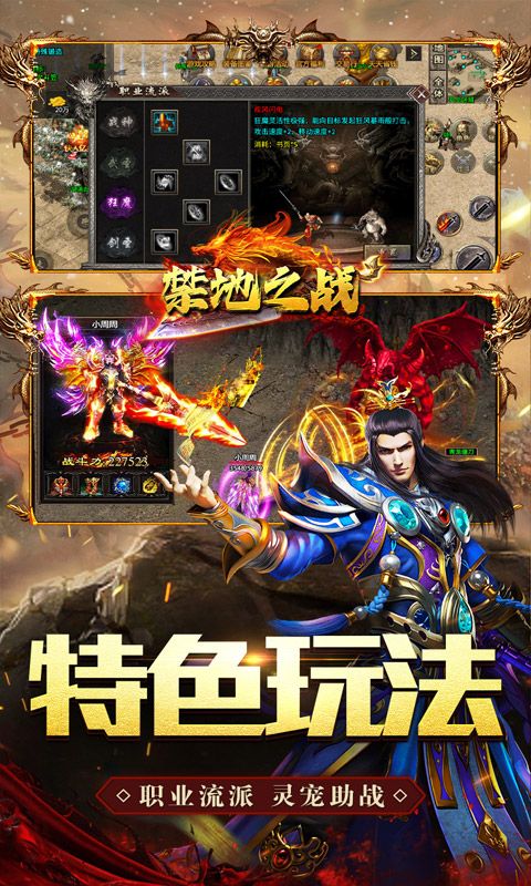 禁地之战(攻速三职十二流派)预览图