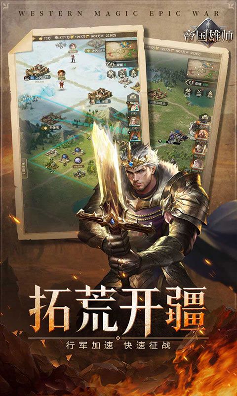 帝国雄师预览图