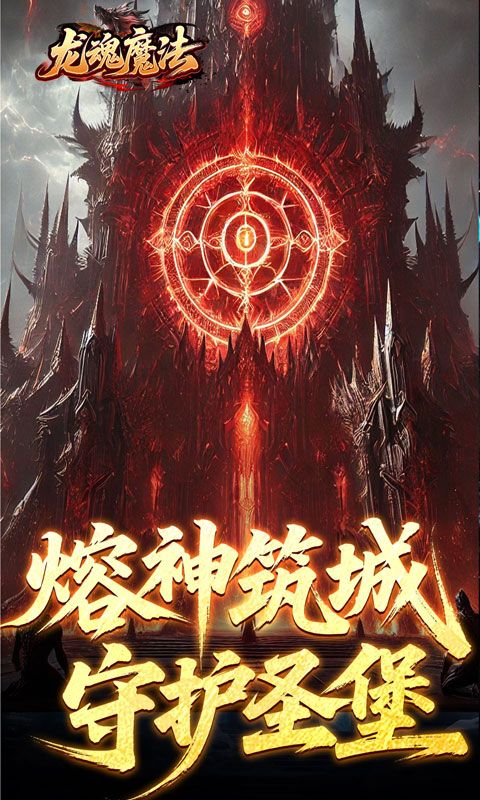 龙魂魔法预览图