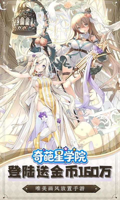 奇葩星学院预览图