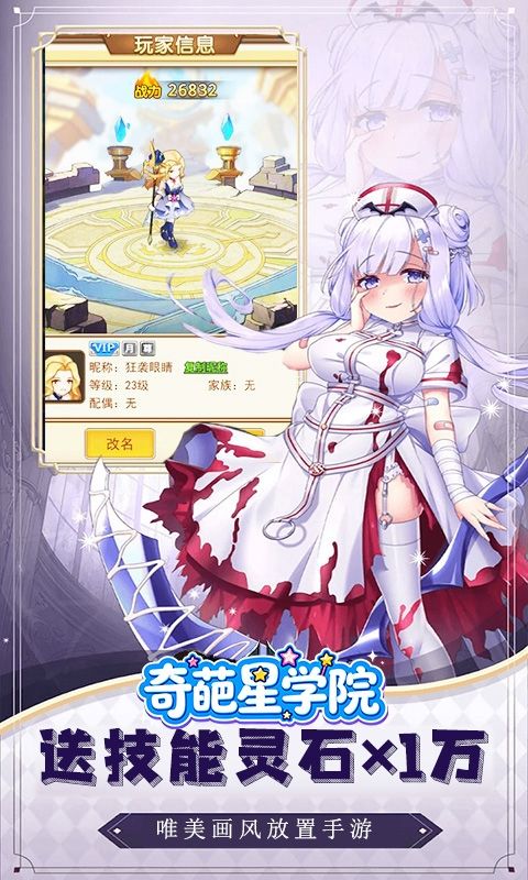 奇葩星学院预览图