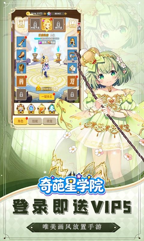 奇葩星学院预览图