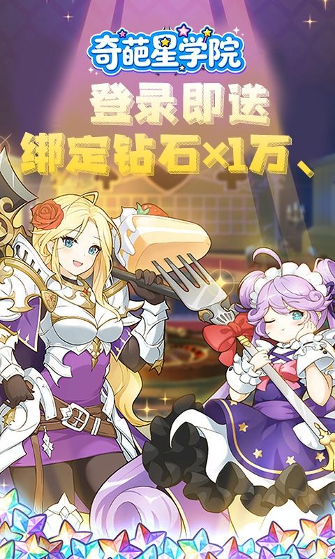 奇葩星学院预览图