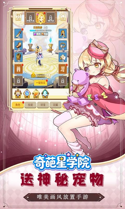 奇葩星学院预览图