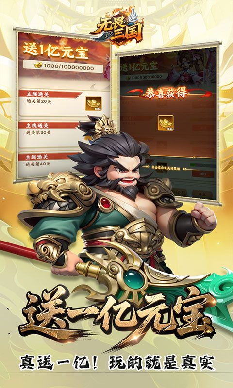 无畏三国预览图