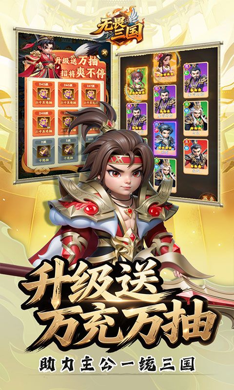 无畏三国预览图