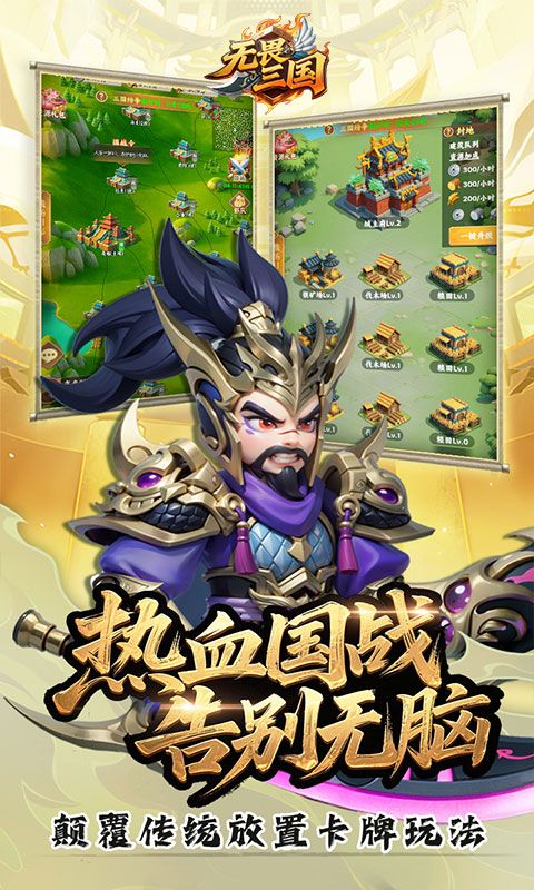 无畏三国预览图