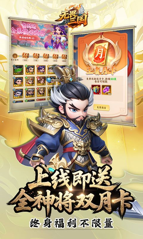 无畏三国预览图