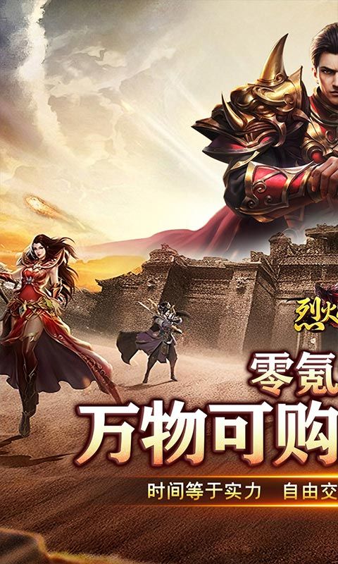 烈火战神预览图