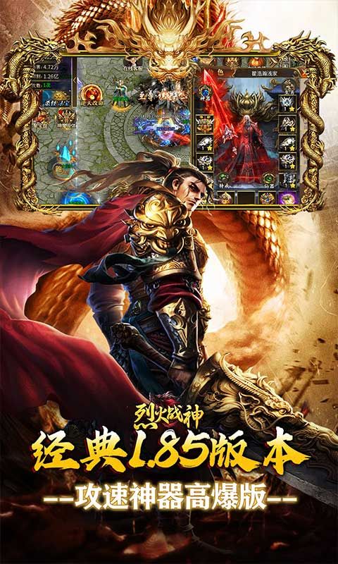 烈火战神预览图