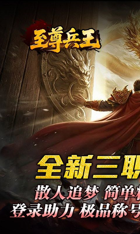 至尊兵王预览图