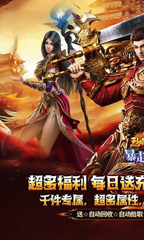 烈焰之怒预览图