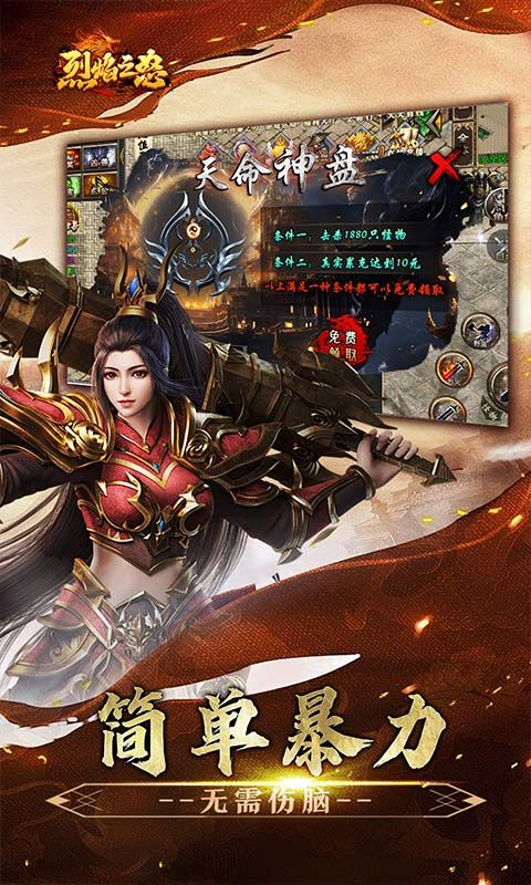 烈焰之怒预览图