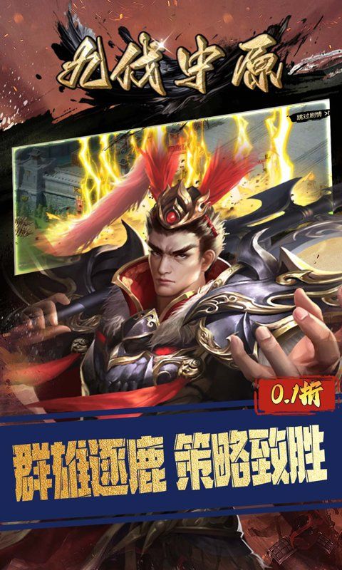 九伐中原预览图