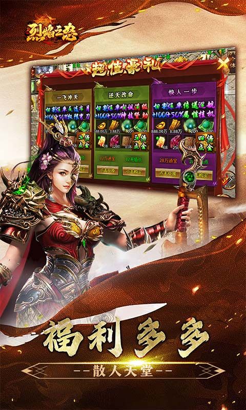 烈焰之怒预览图