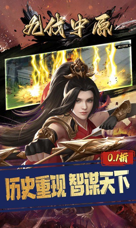 九伐中原预览图