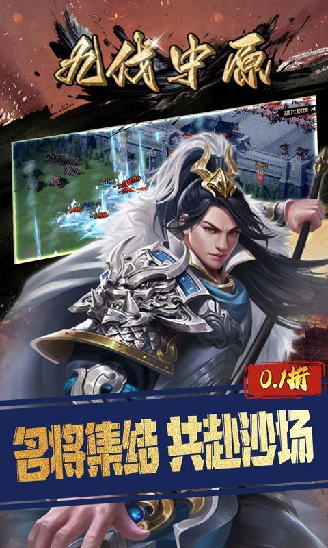 九伐中原预览图