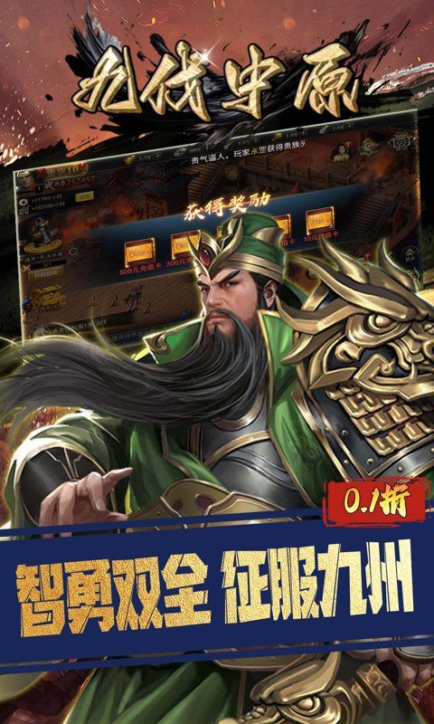 九伐中原预览图