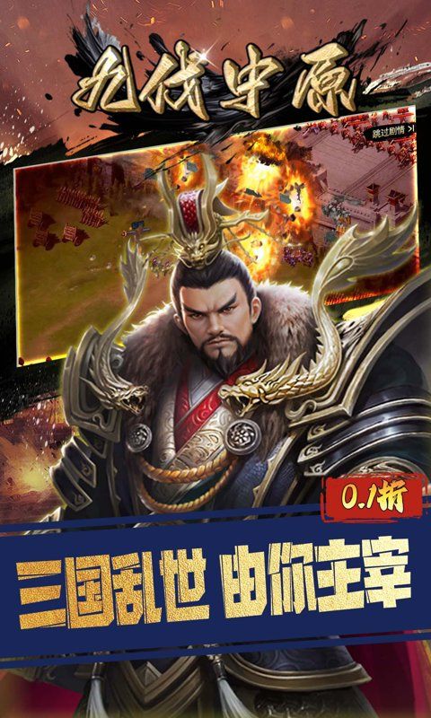 九伐中原预览图