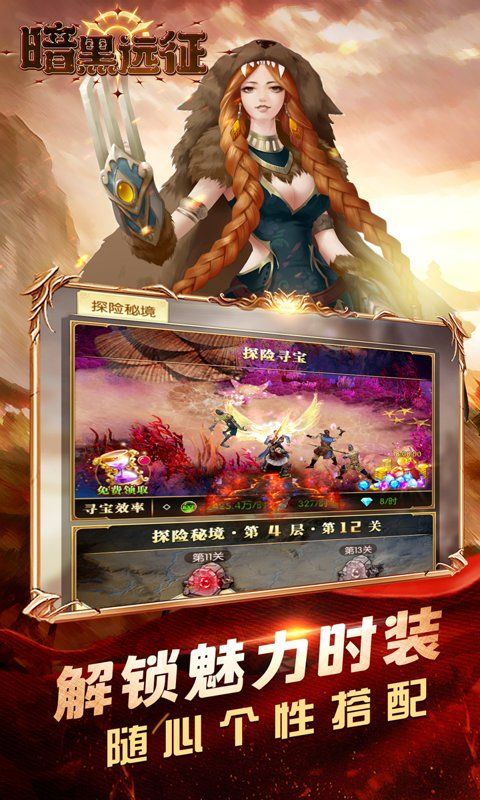 暗黑远征预览图