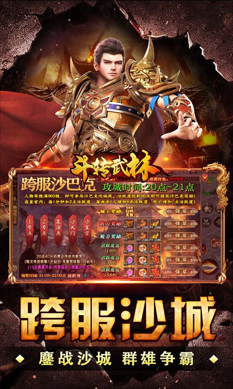 斗转武林(群切神技高爆单职)预览图