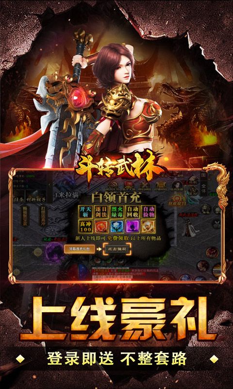 斗转武林(群切神技高爆单职)预览图
