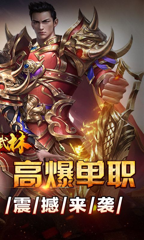 斗转武林(群切神技高爆单职)预览图