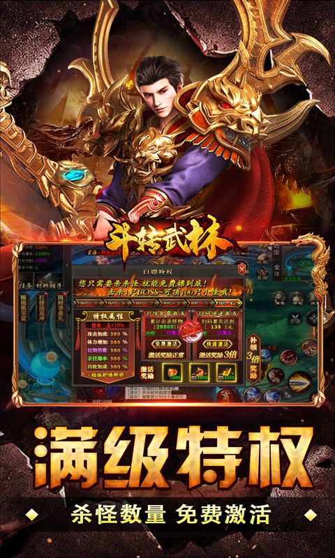 斗转武林(群切神技高爆单职)预览图