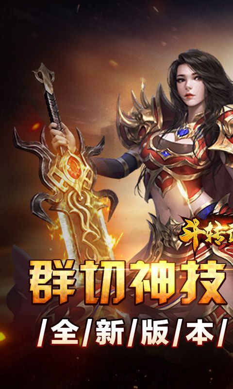 斗转武林(群切神技高爆单职)预览图