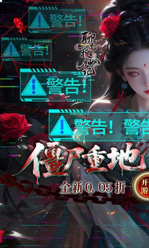 聊斋搜神记预览图