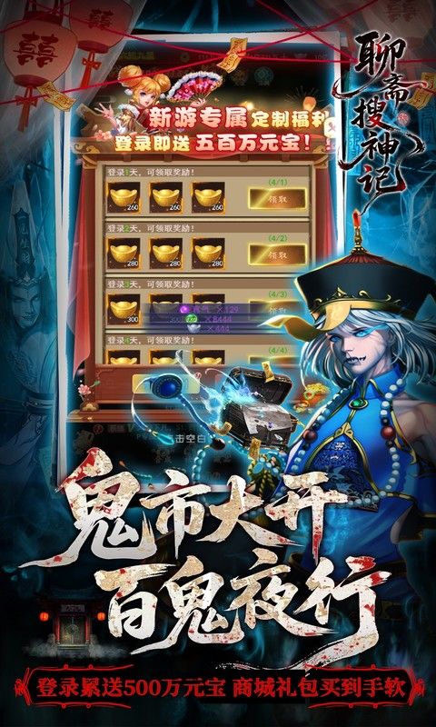 聊斋搜神记预览图