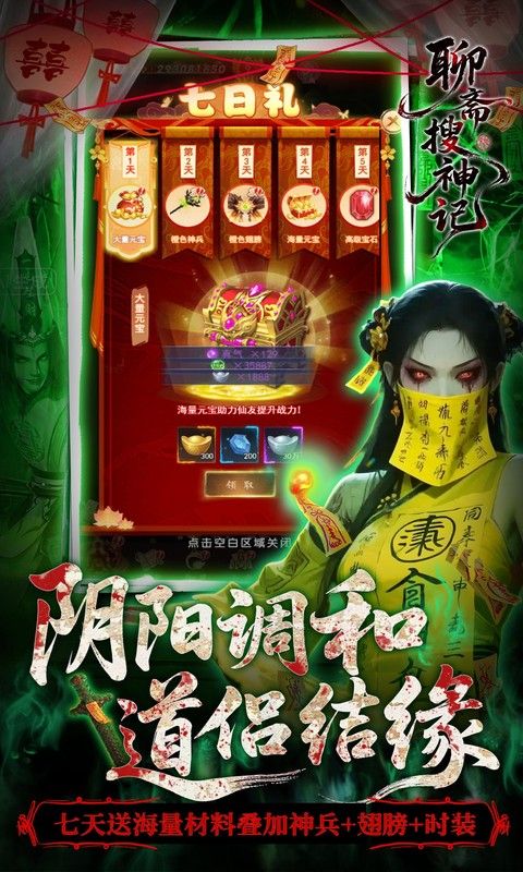 聊斋搜神记预览图