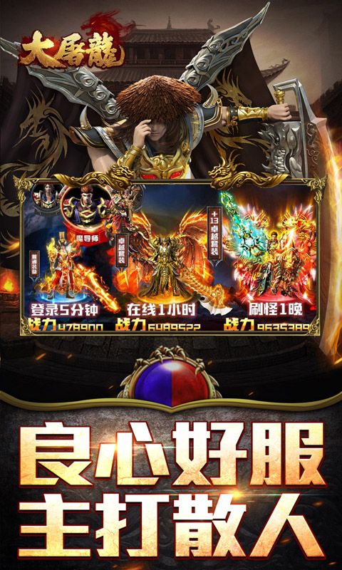 大屠龙（公益神器专属服)预览图