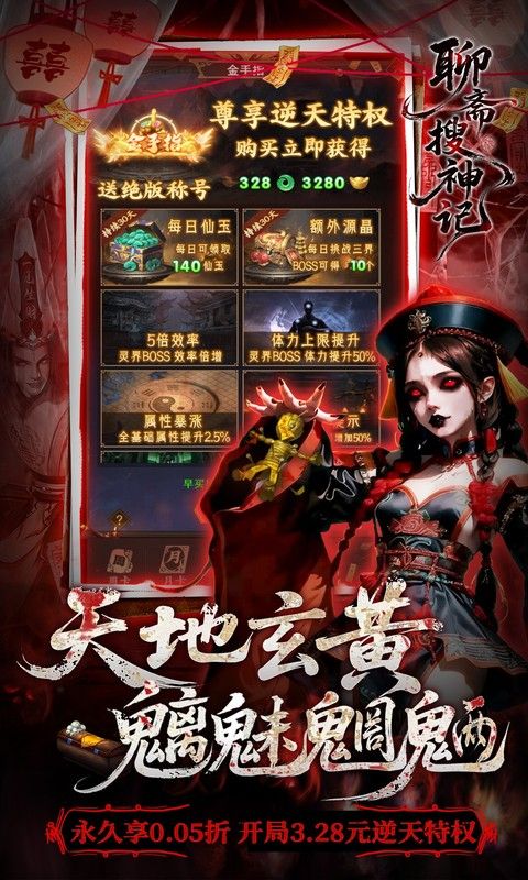 聊斋搜神记预览图
