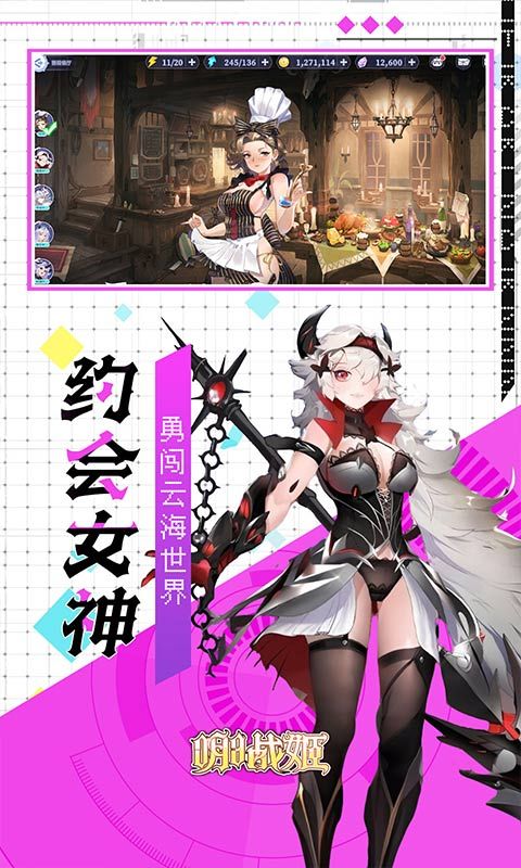 明日战姬预览图