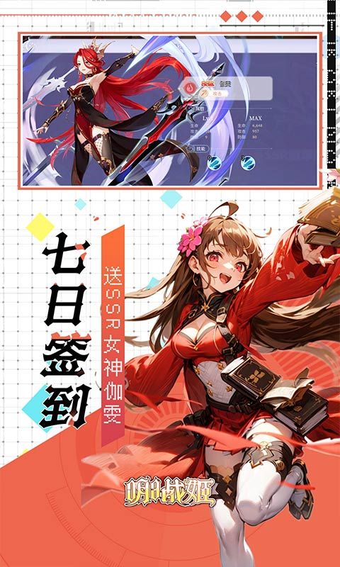 明日战姬预览图
