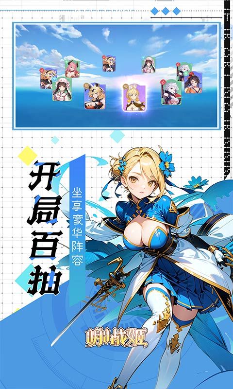 明日战姬预览图