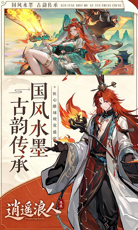 逍遥浪人预览图