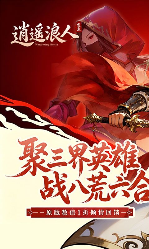 逍遥浪人预览图