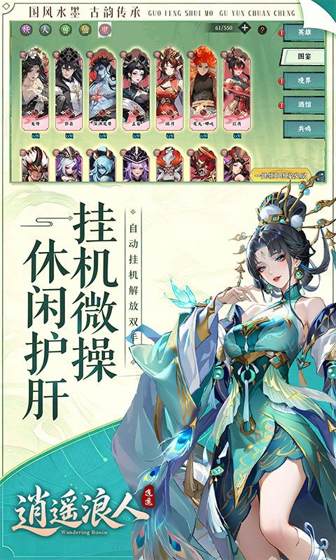 逍遥浪人预览图