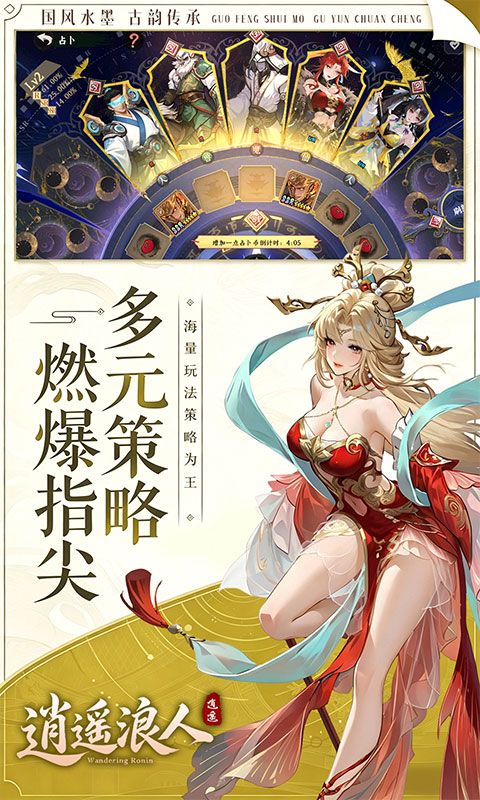 逍遥浪人预览图