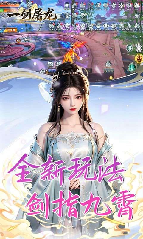 一剑屠龙预览图