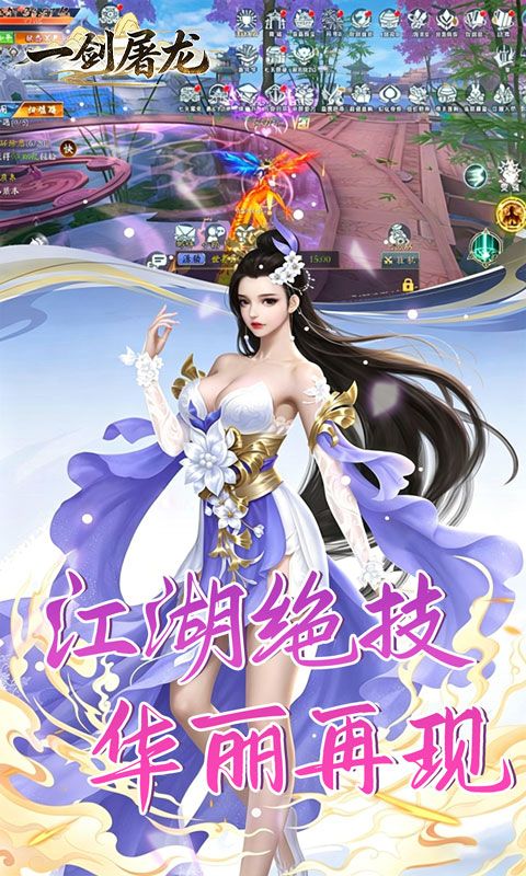 一剑屠龙预览图