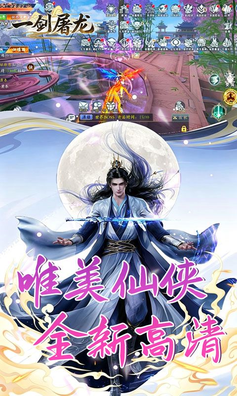 一剑屠龙预览图