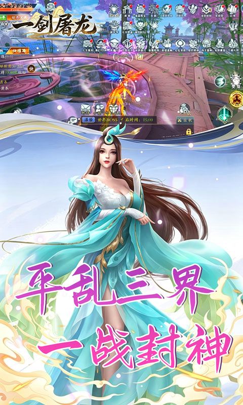 一剑屠龙预览图