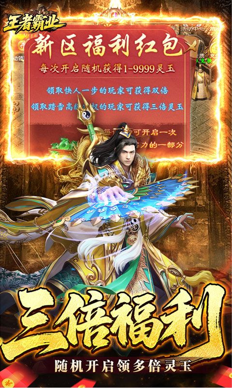 王者霸业预览图
